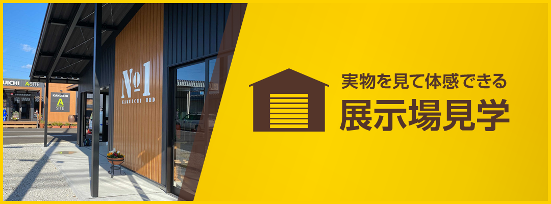 ＆ガレージの展示見学会情報はこちら
