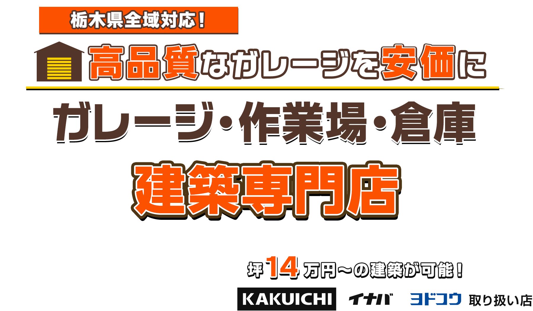 ＆ガレージ